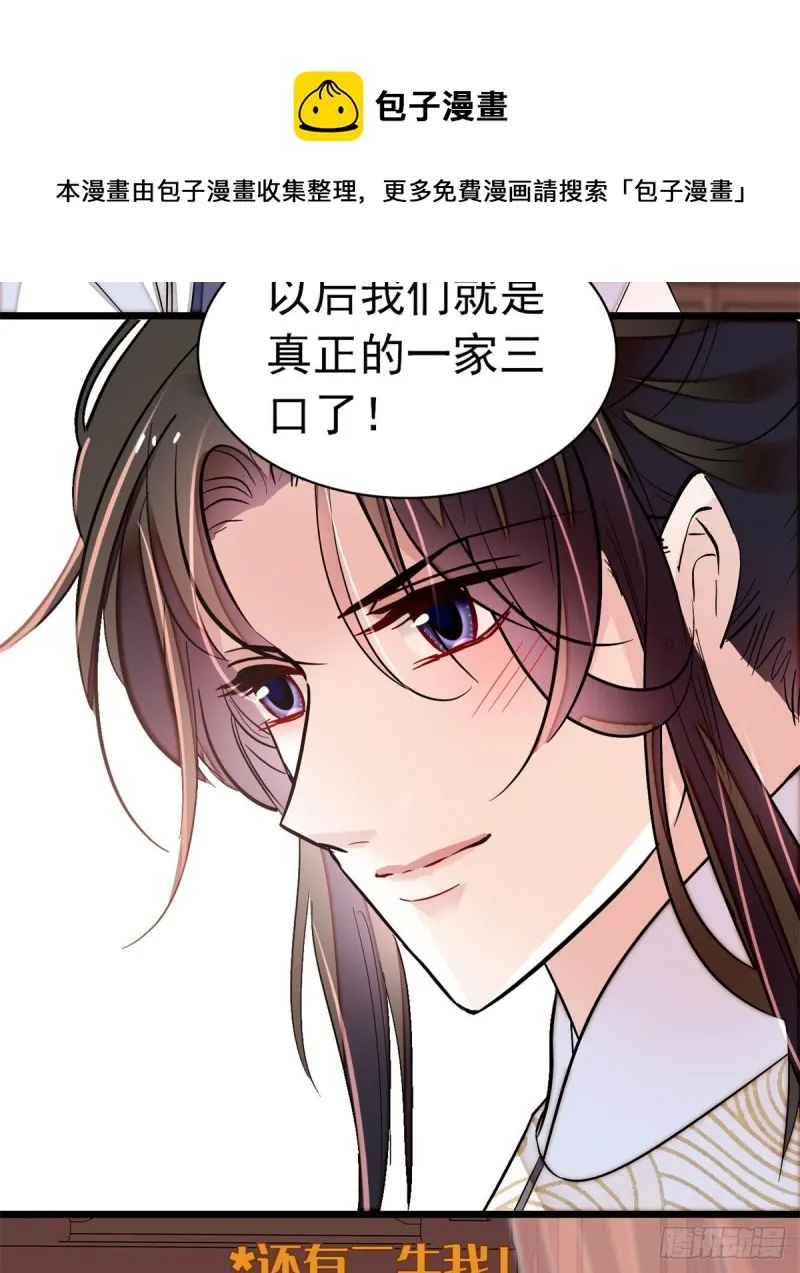 第167话 以后我们是一家三口 第21页
