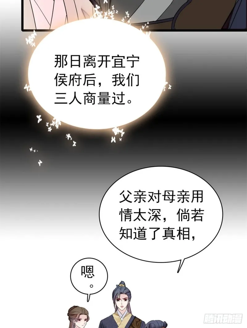 第167话 以后我们是一家三口 第32页