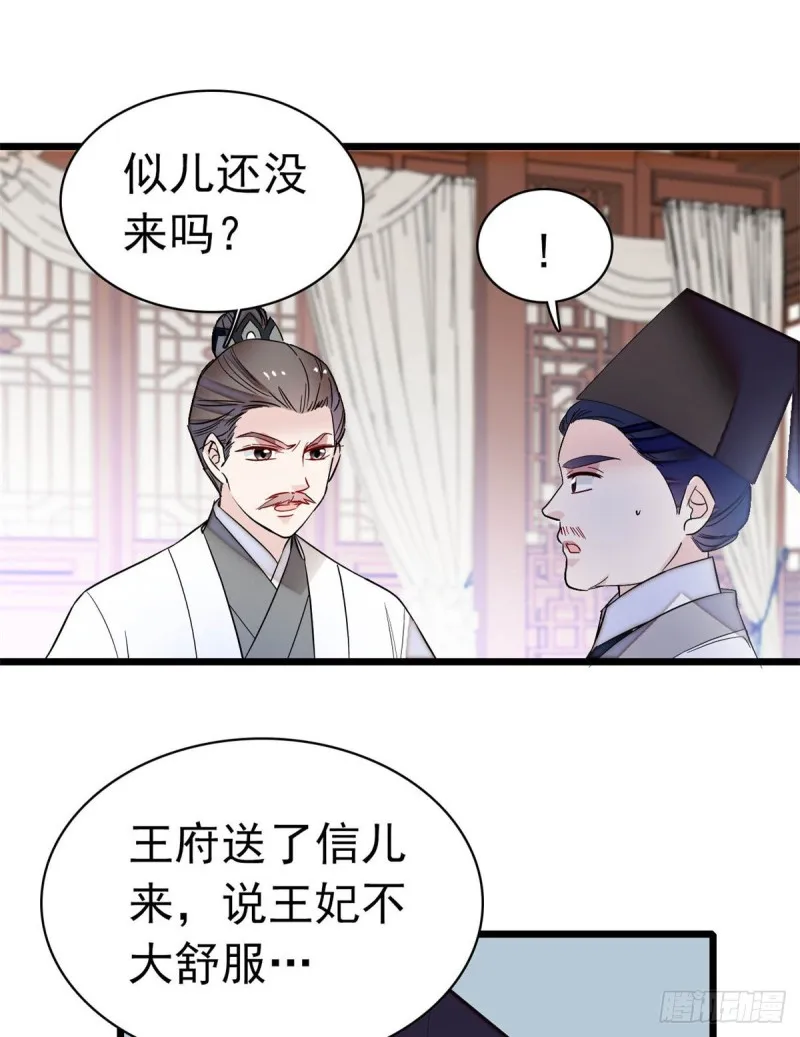 第167话 以后我们是一家三口 第35页