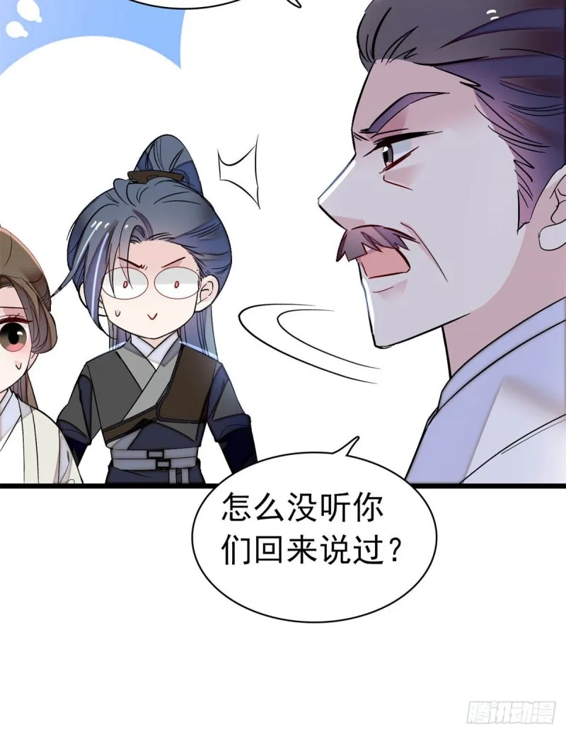 第167话 以后我们是一家三口 第37页
