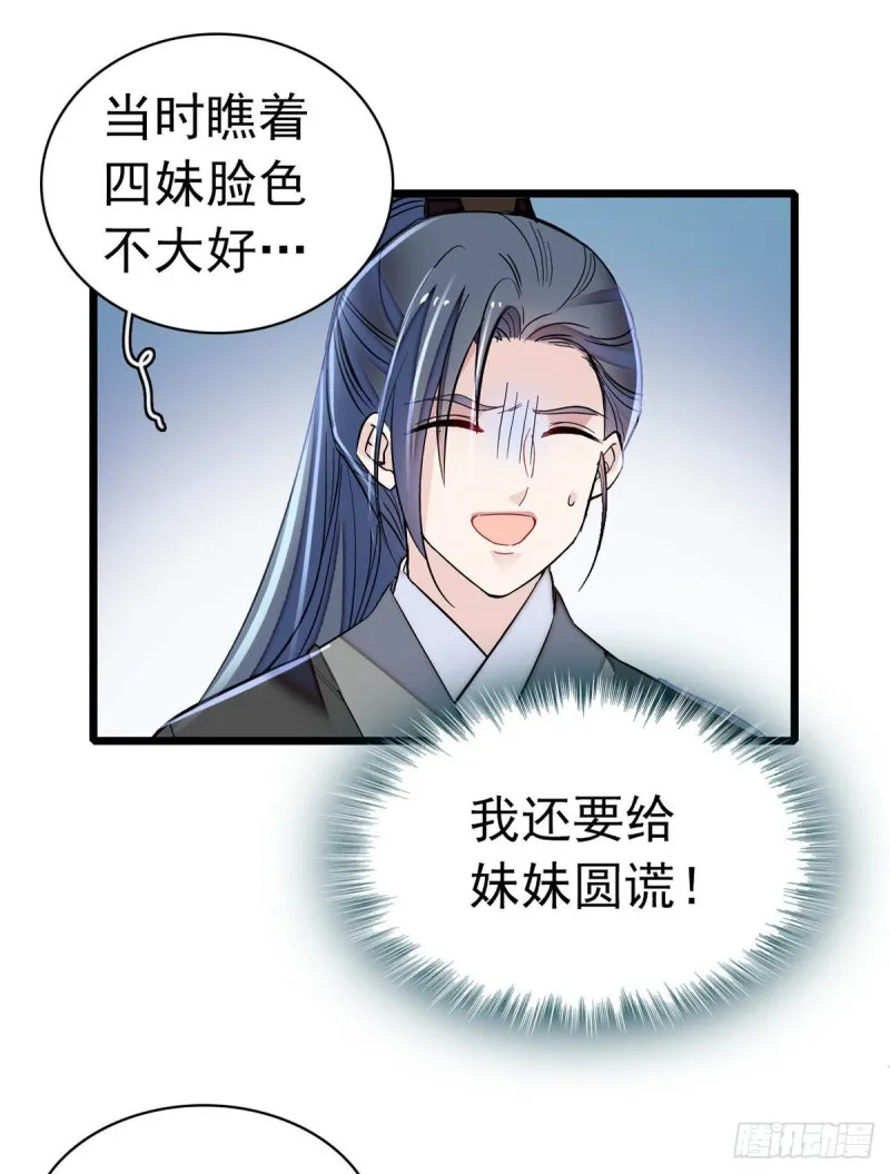 第167话 以后我们是一家三口 第38页