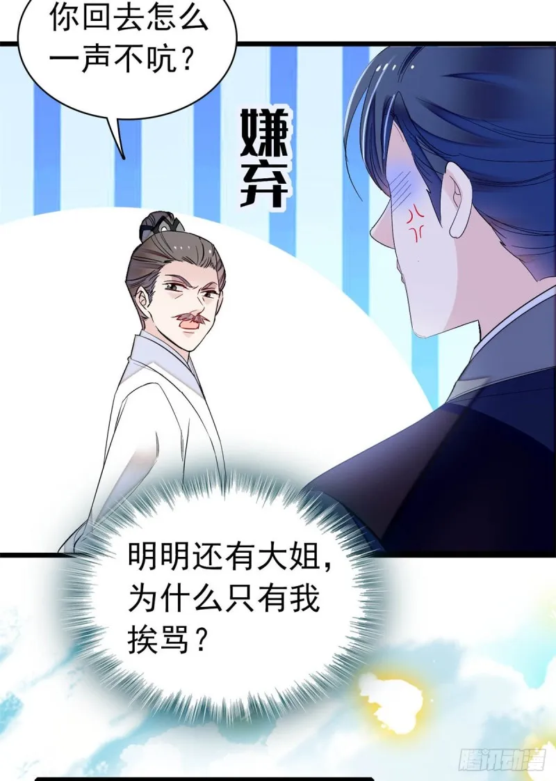 第167话 以后我们是一家三口 第39页