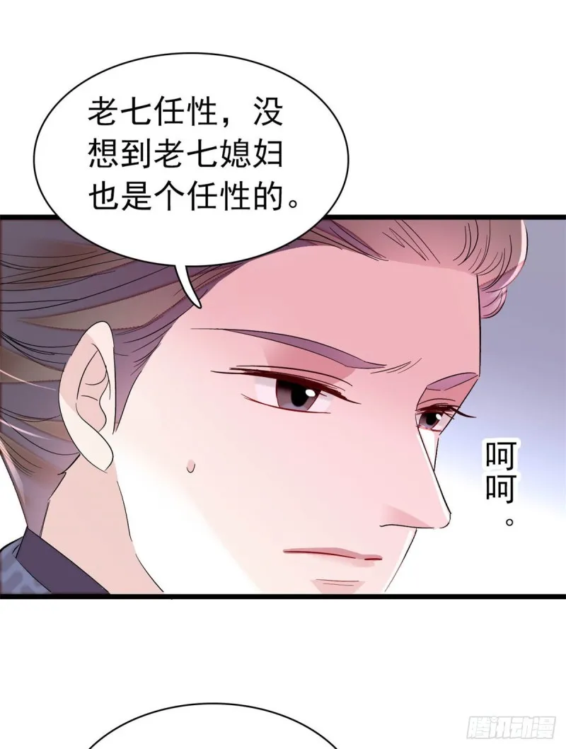 第167话 以后我们是一家三口 第43页