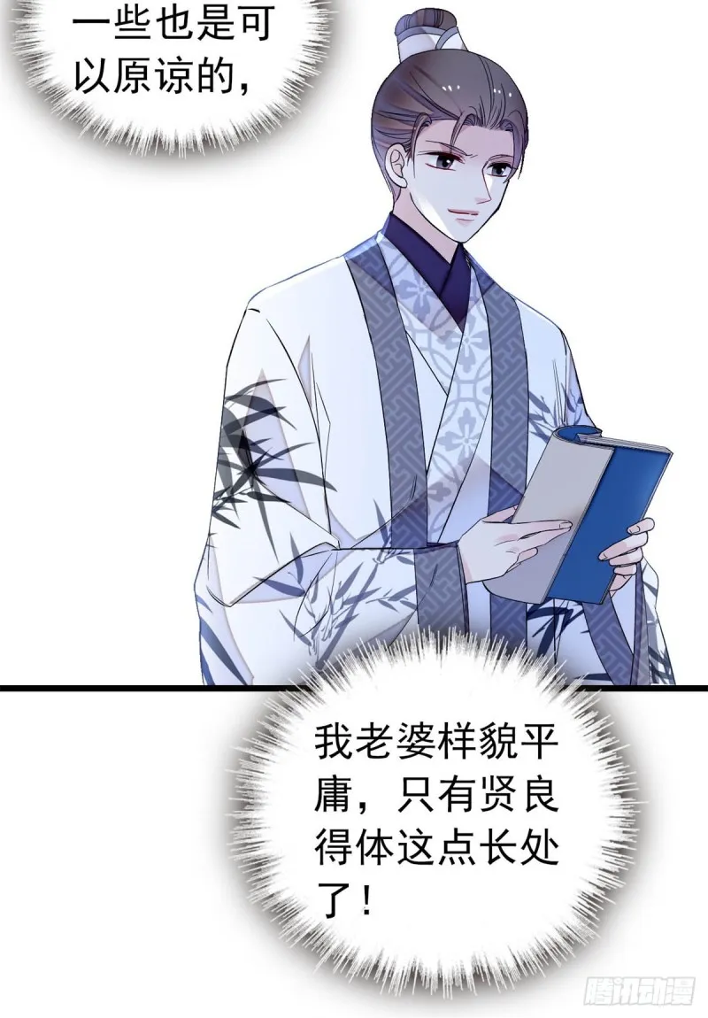 第167话 以后我们是一家三口 第45页