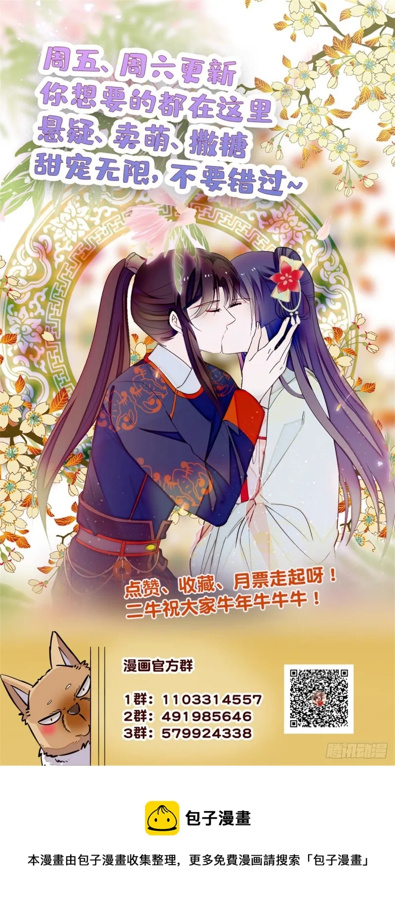 第167话 以后我们是一家三口 第50页