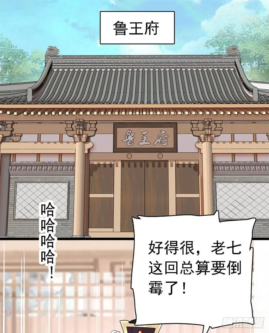 第168话 弹劾燕王夫妇？反弹 第2页