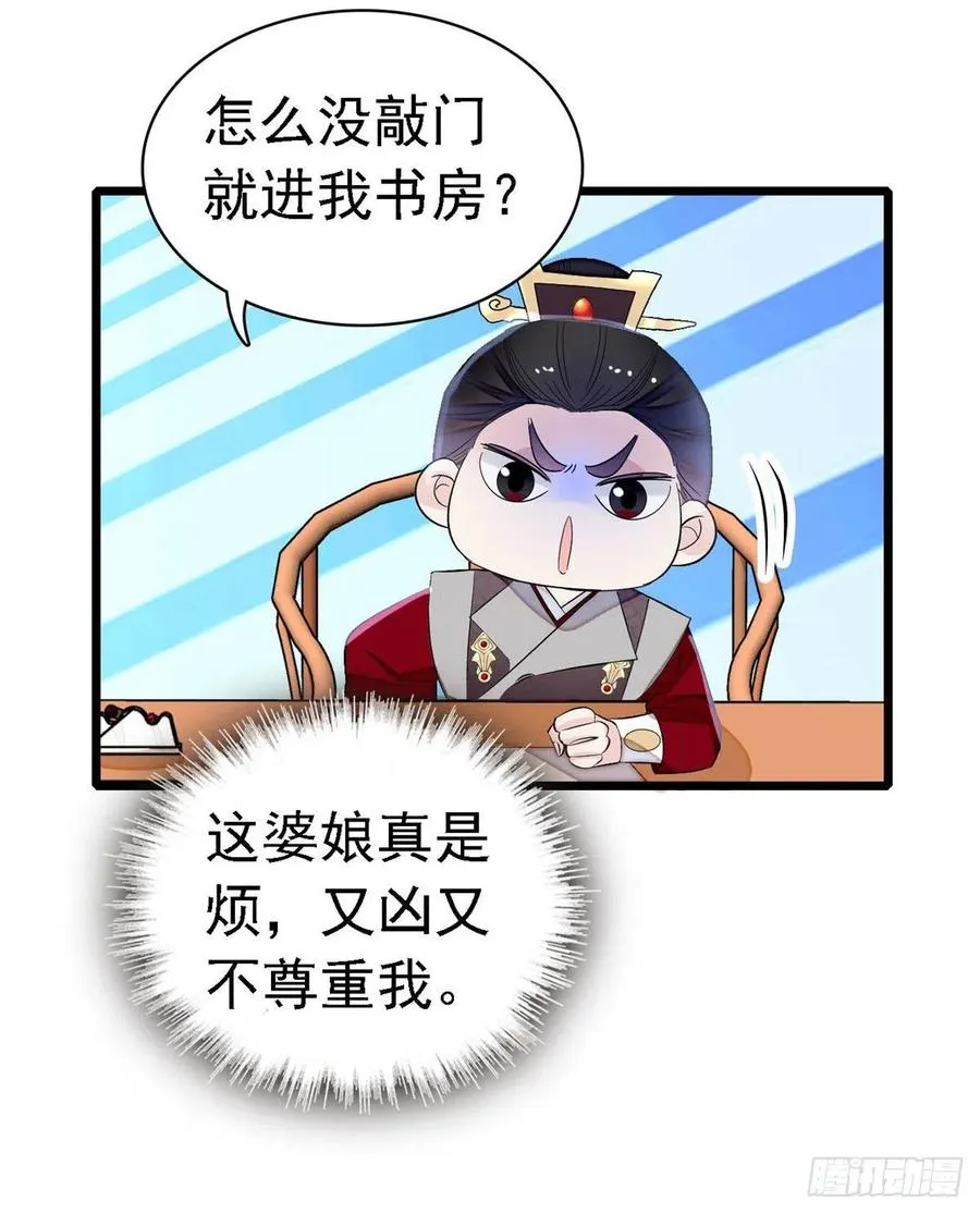 第168话 弹劾燕王夫妇？反弹 第5页