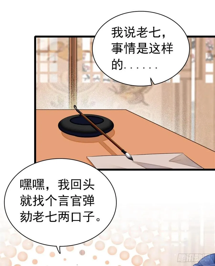 第168话 弹劾燕王夫妇？反弹 第6页