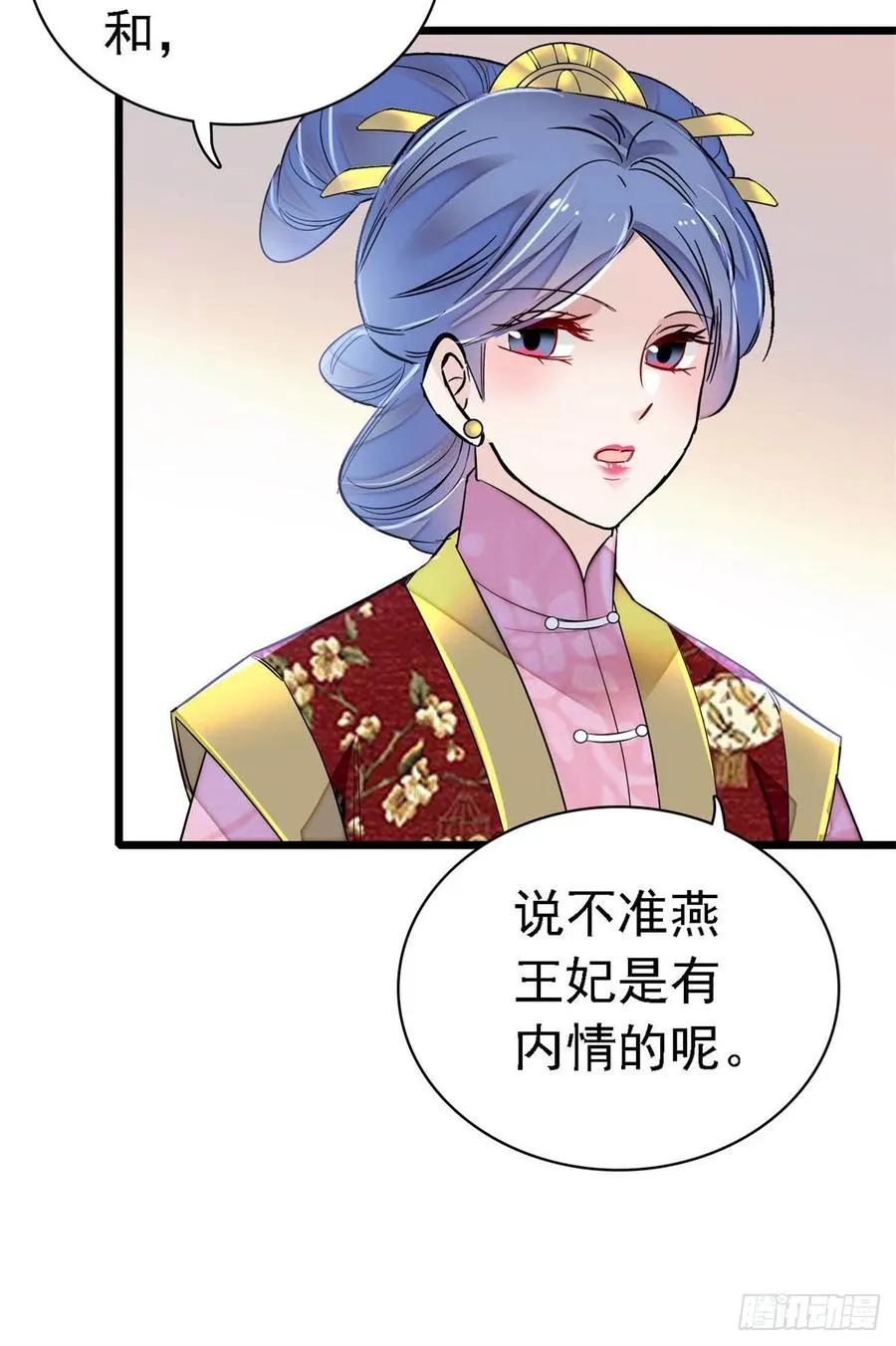 第168话 弹劾燕王夫妇？反弹 第8页