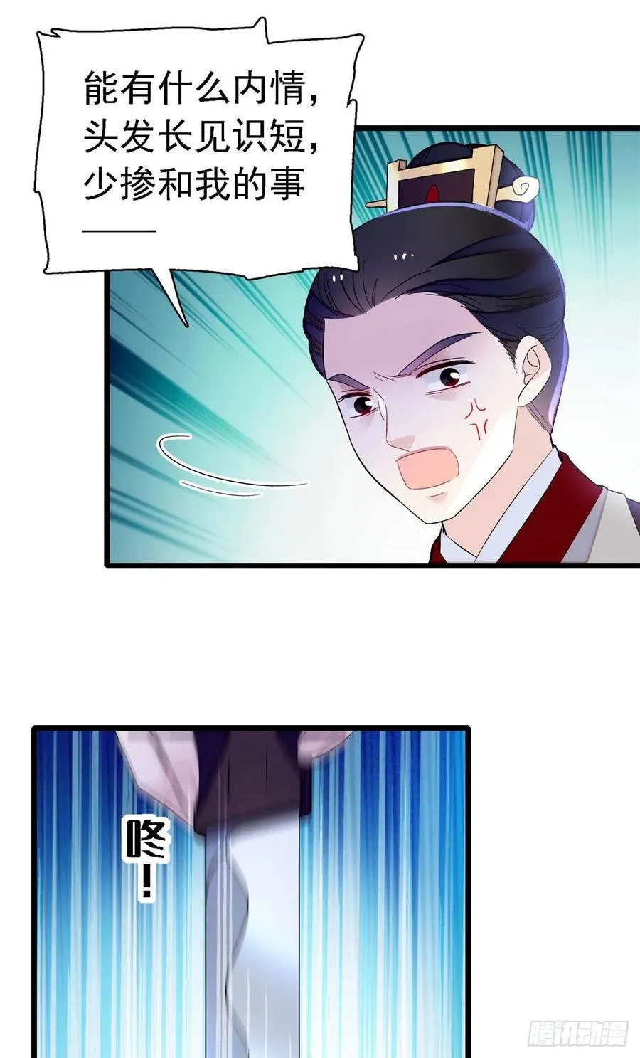 第168话 弹劾燕王夫妇？反弹 第9页