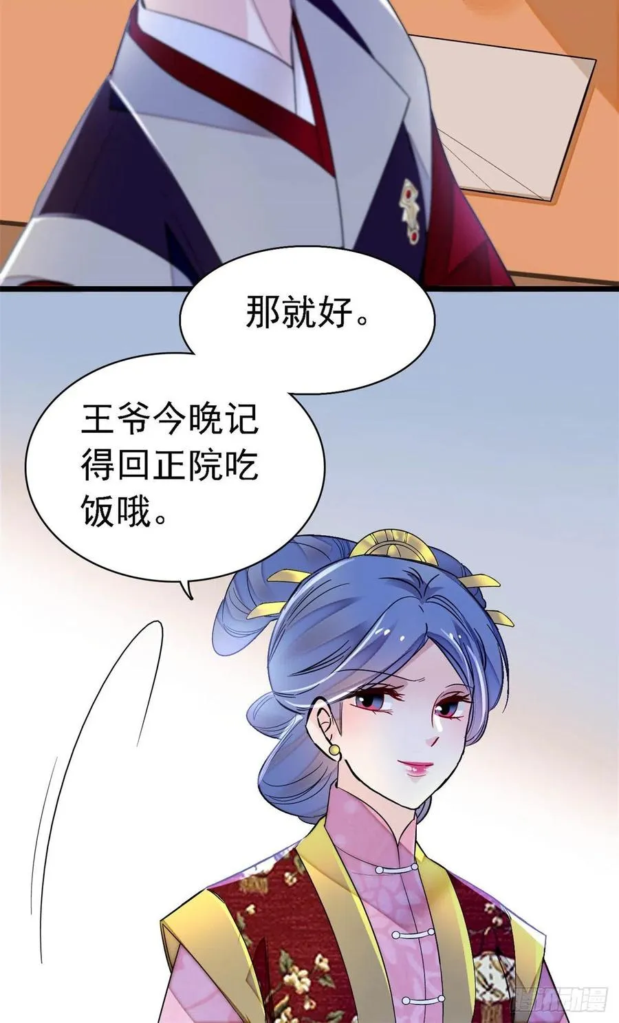 第168话 弹劾燕王夫妇？反弹 第11页