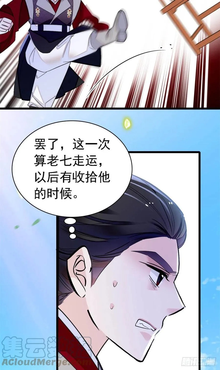 第168话 弹劾燕王夫妇？反弹 第13页