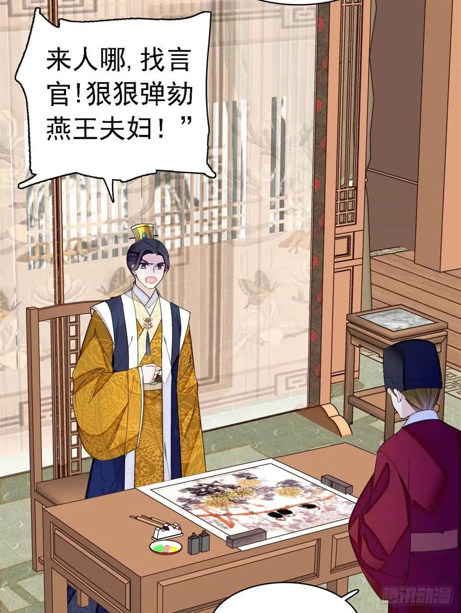 第168话 弹劾燕王夫妇？反弹 第17页