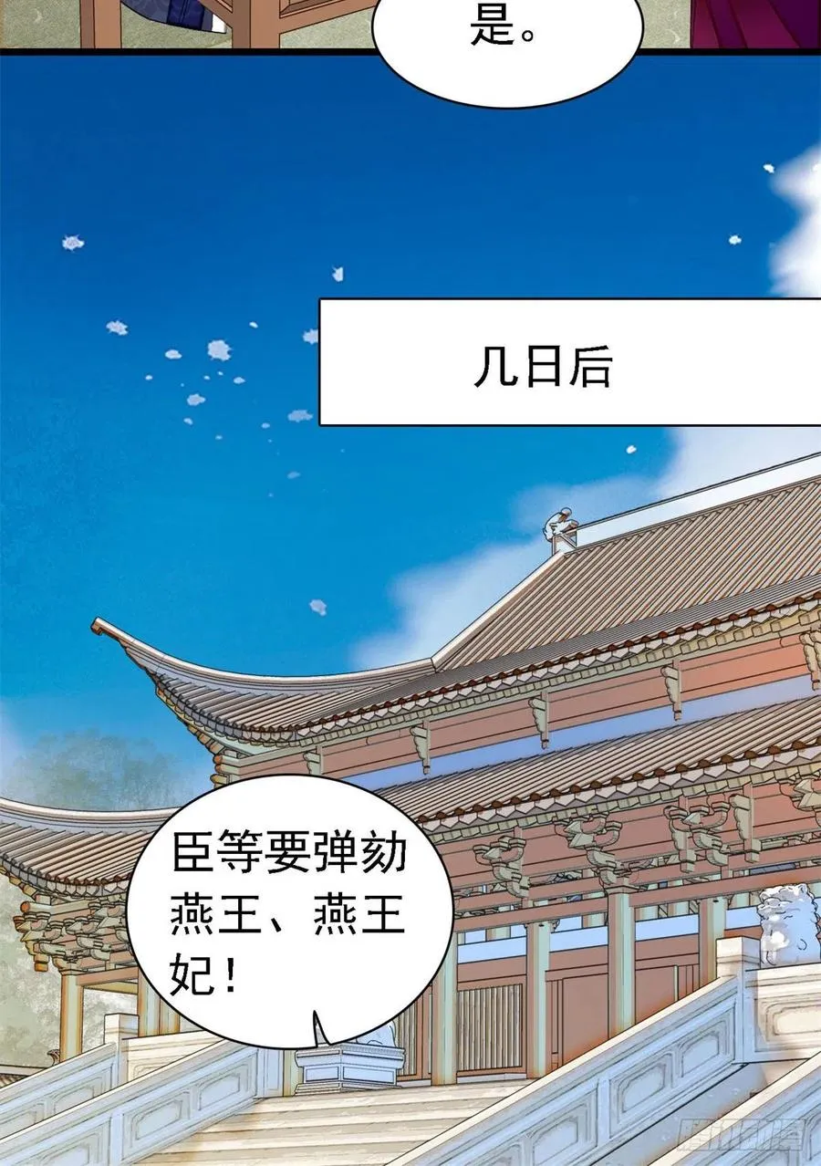 第168话 弹劾燕王夫妇？反弹 第18页