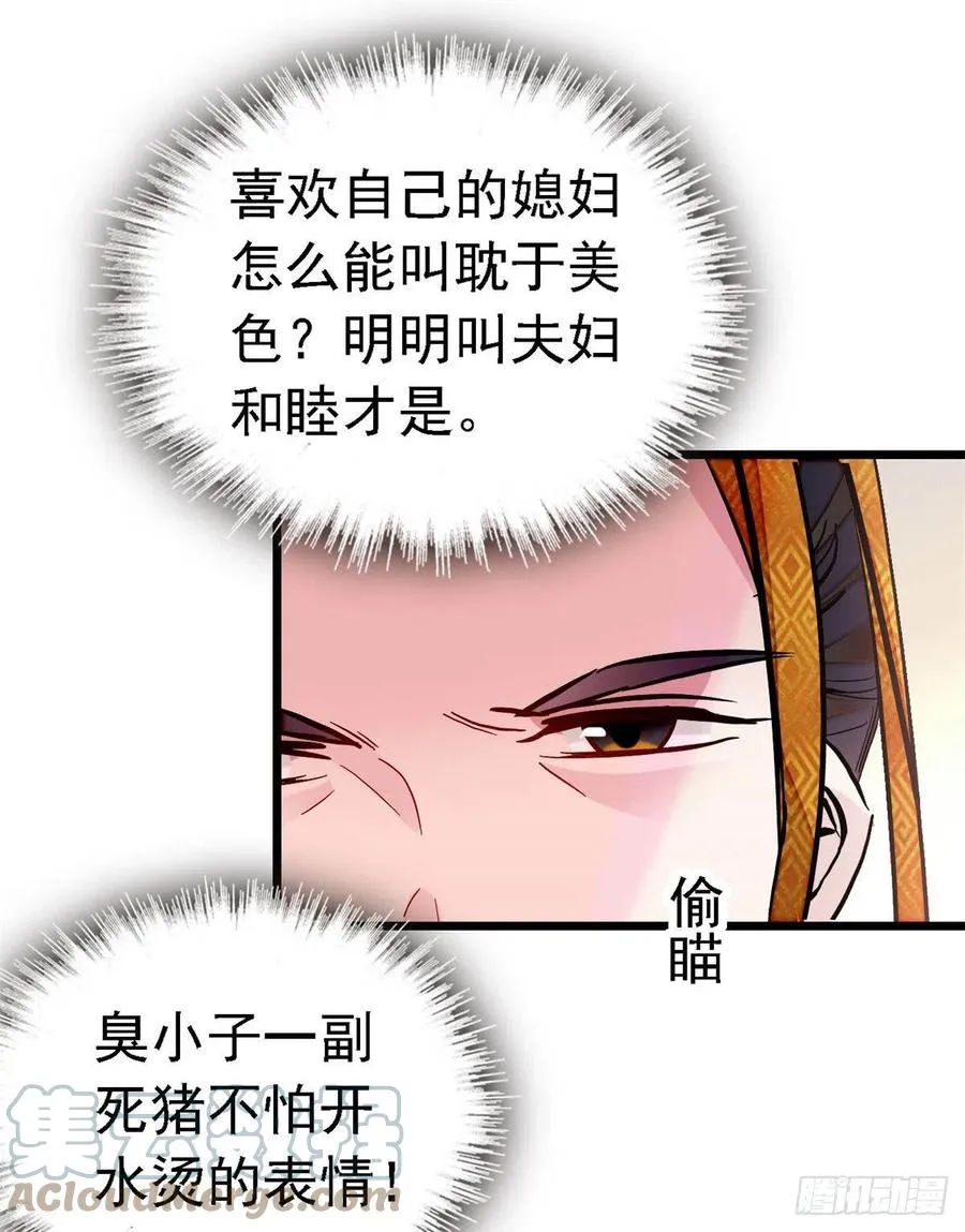 第168话 弹劾燕王夫妇？反弹 第22页