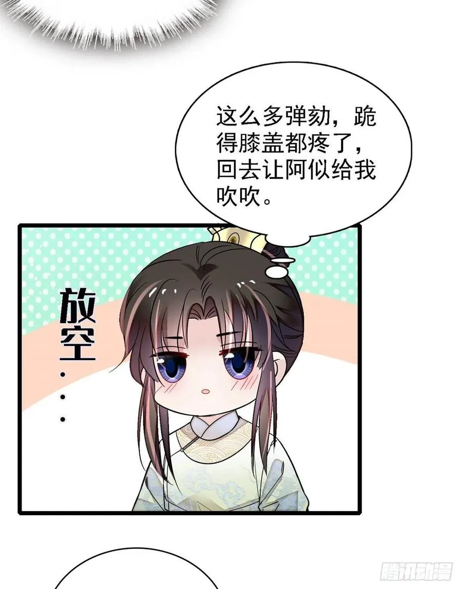 第168话 弹劾燕王夫妇？反弹 第23页