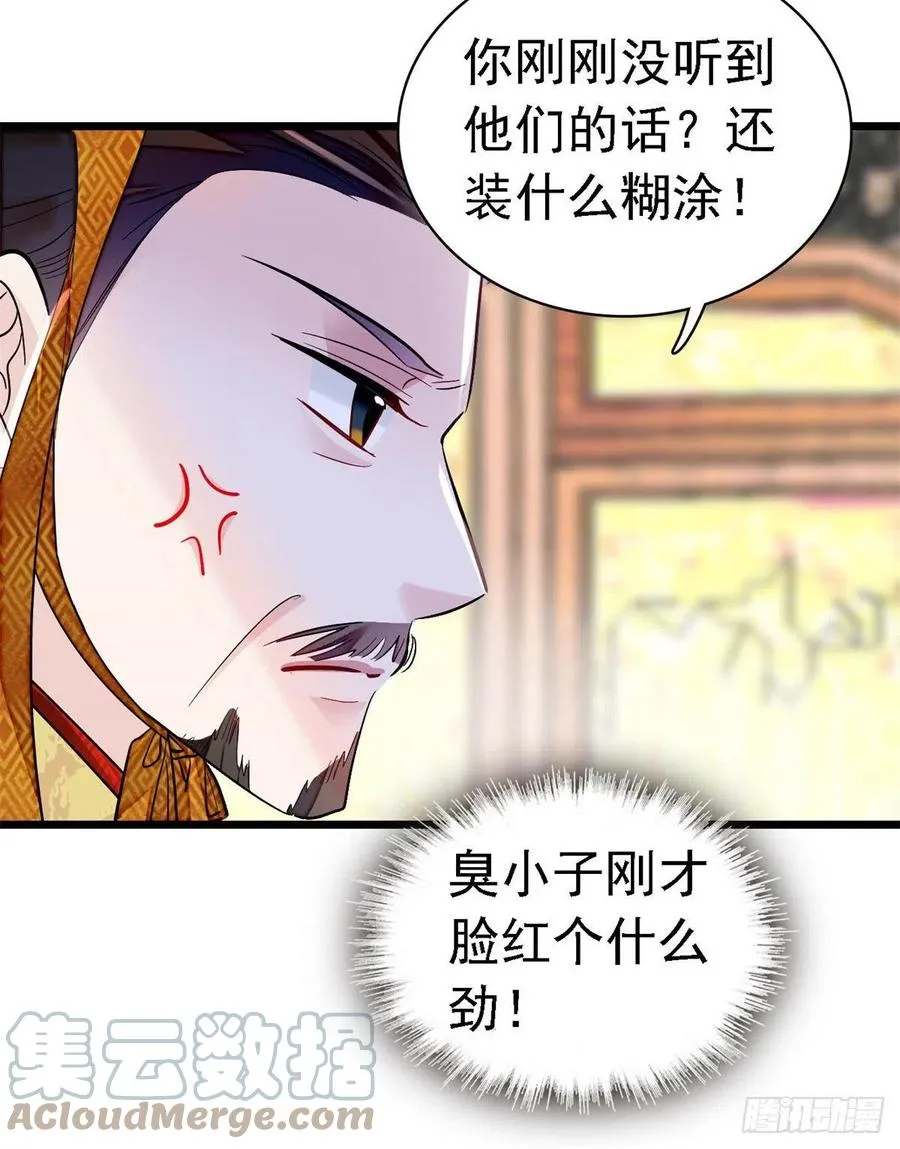 第168话 弹劾燕王夫妇？反弹 第25页