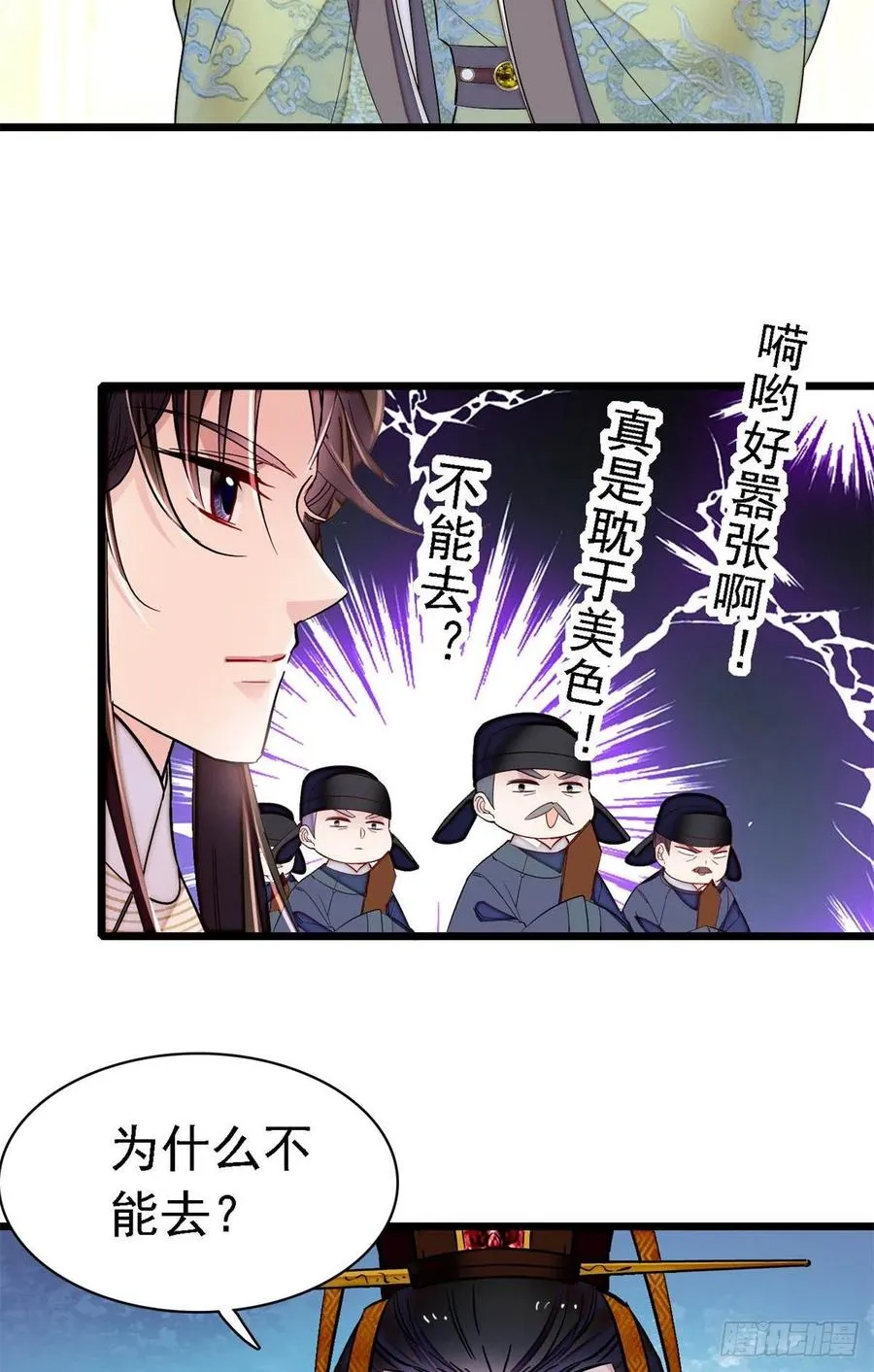第168话 弹劾燕王夫妇？反弹 第27页