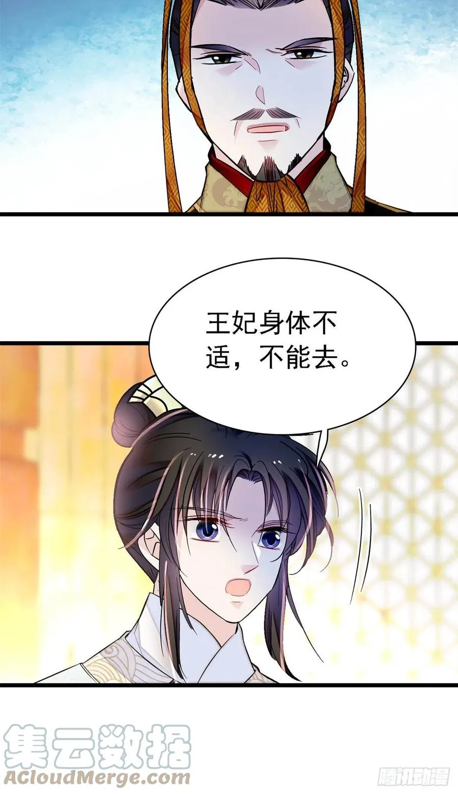 第168话 弹劾燕王夫妇？反弹 第28页