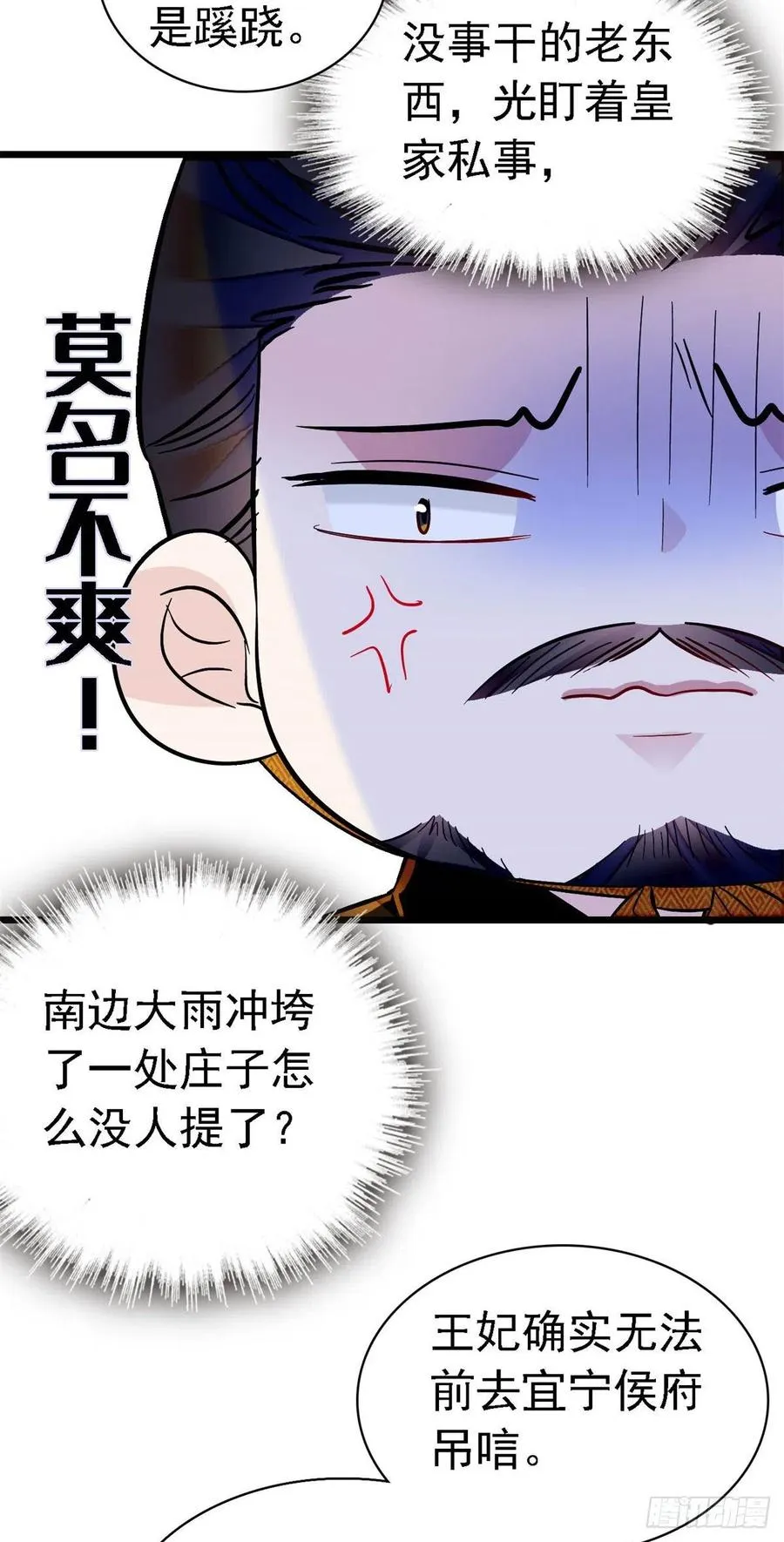 第168话 弹劾燕王夫妇？反弹 第30页