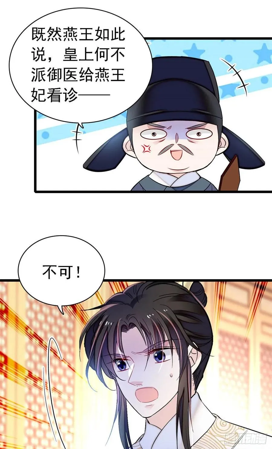 第168话 弹劾燕王夫妇？反弹 第32页
