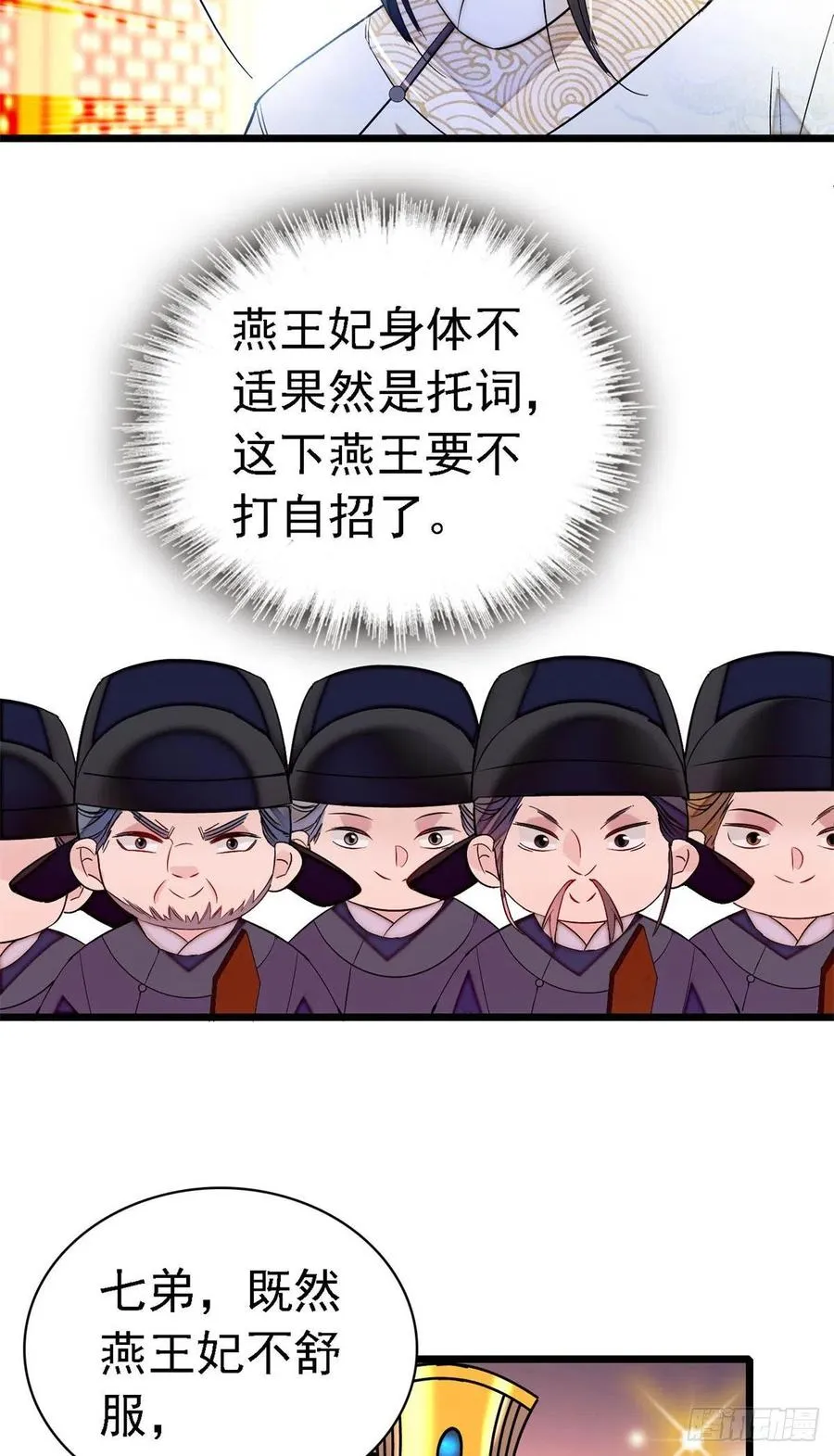 第168话 弹劾燕王夫妇？反弹 第33页