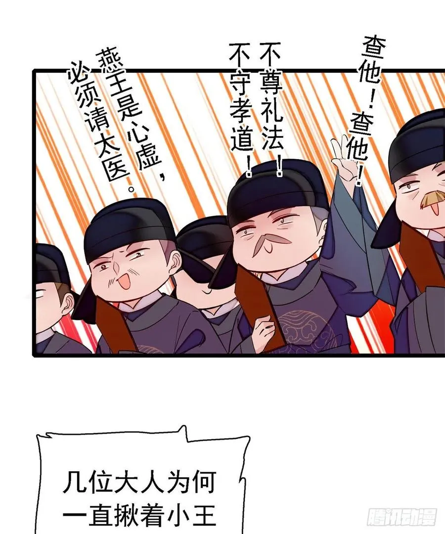 第168话 弹劾燕王夫妇？反弹 第35页
