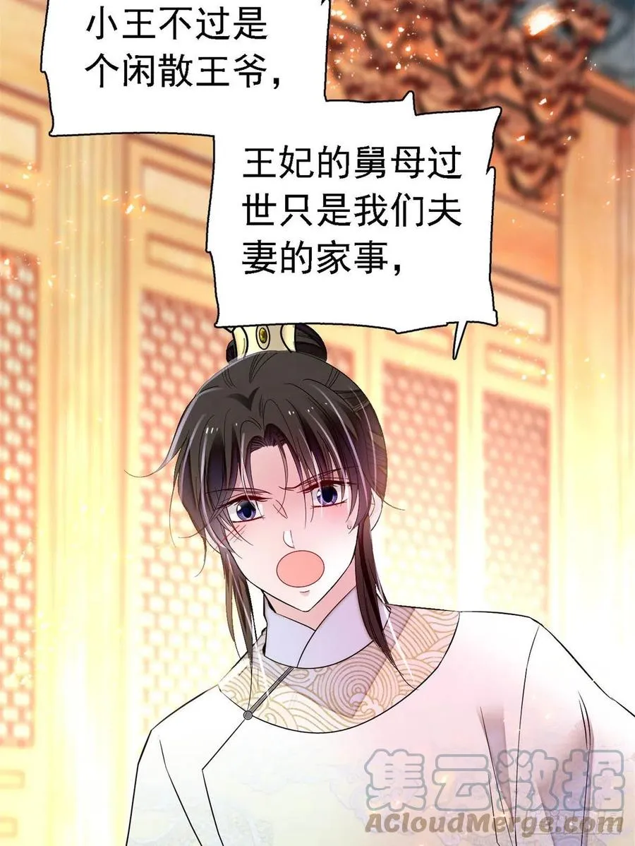 第168话 弹劾燕王夫妇？反弹 第37页