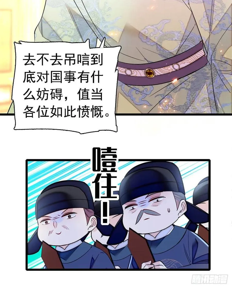 第168话 弹劾燕王夫妇？反弹 第38页