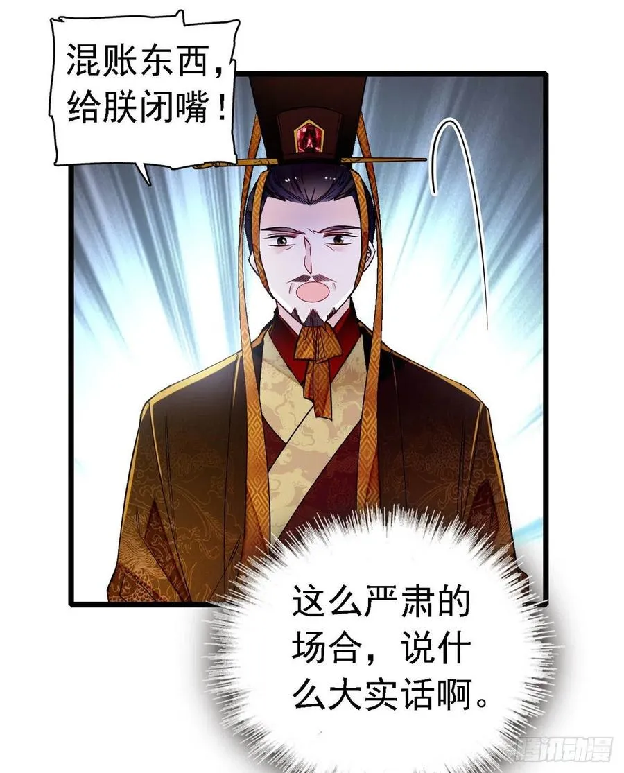 第168话 弹劾燕王夫妇？反弹 第39页