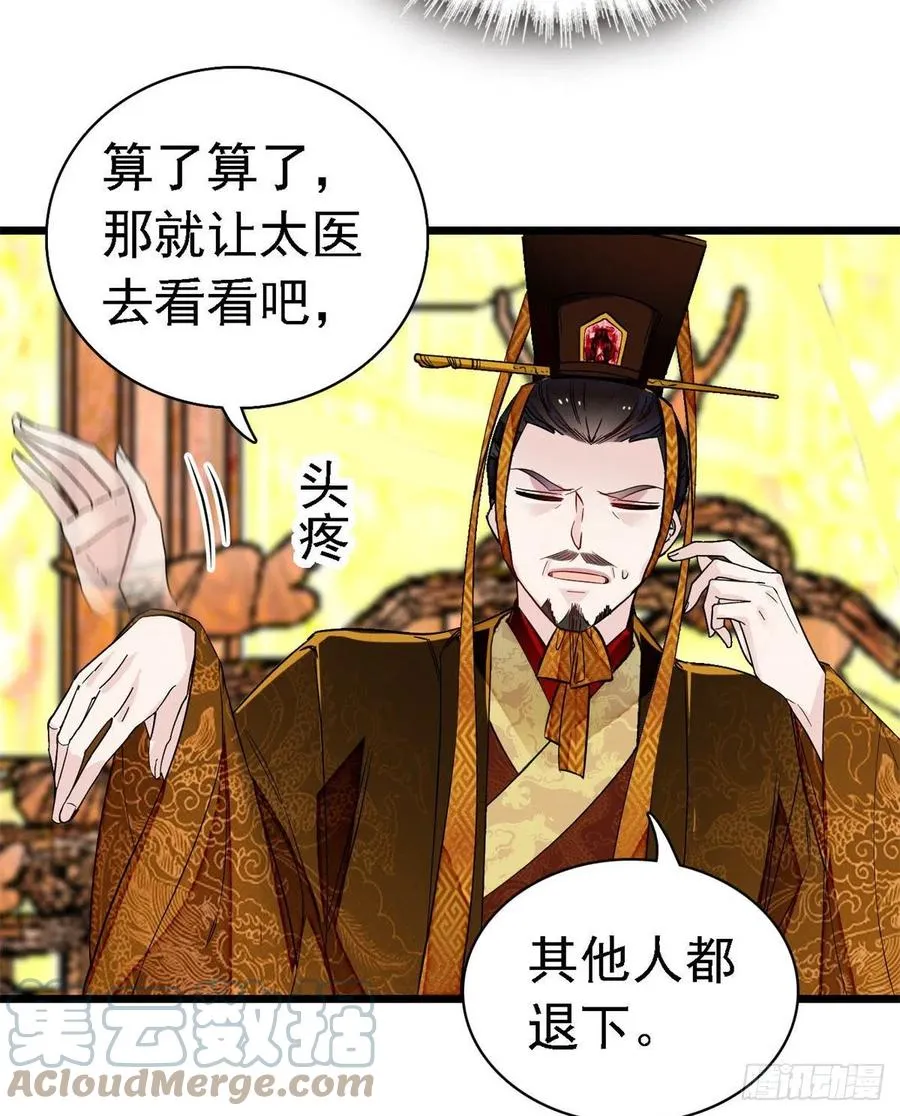 第168话 弹劾燕王夫妇？反弹 第40页