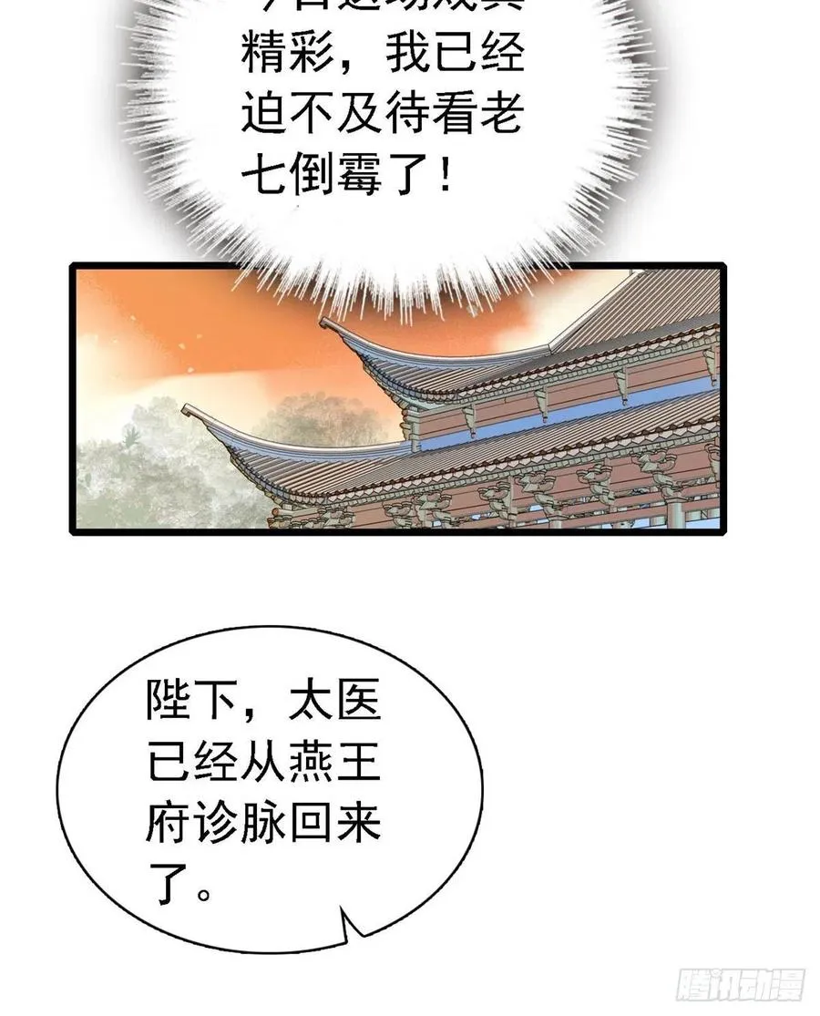 第168话 弹劾燕王夫妇？反弹 第42页