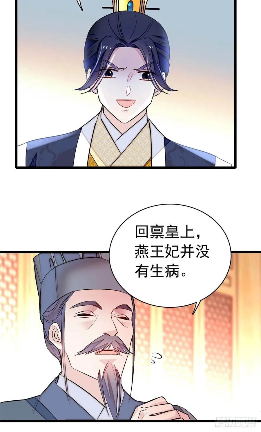 第168话 弹劾燕王夫妇？反弹 第45页