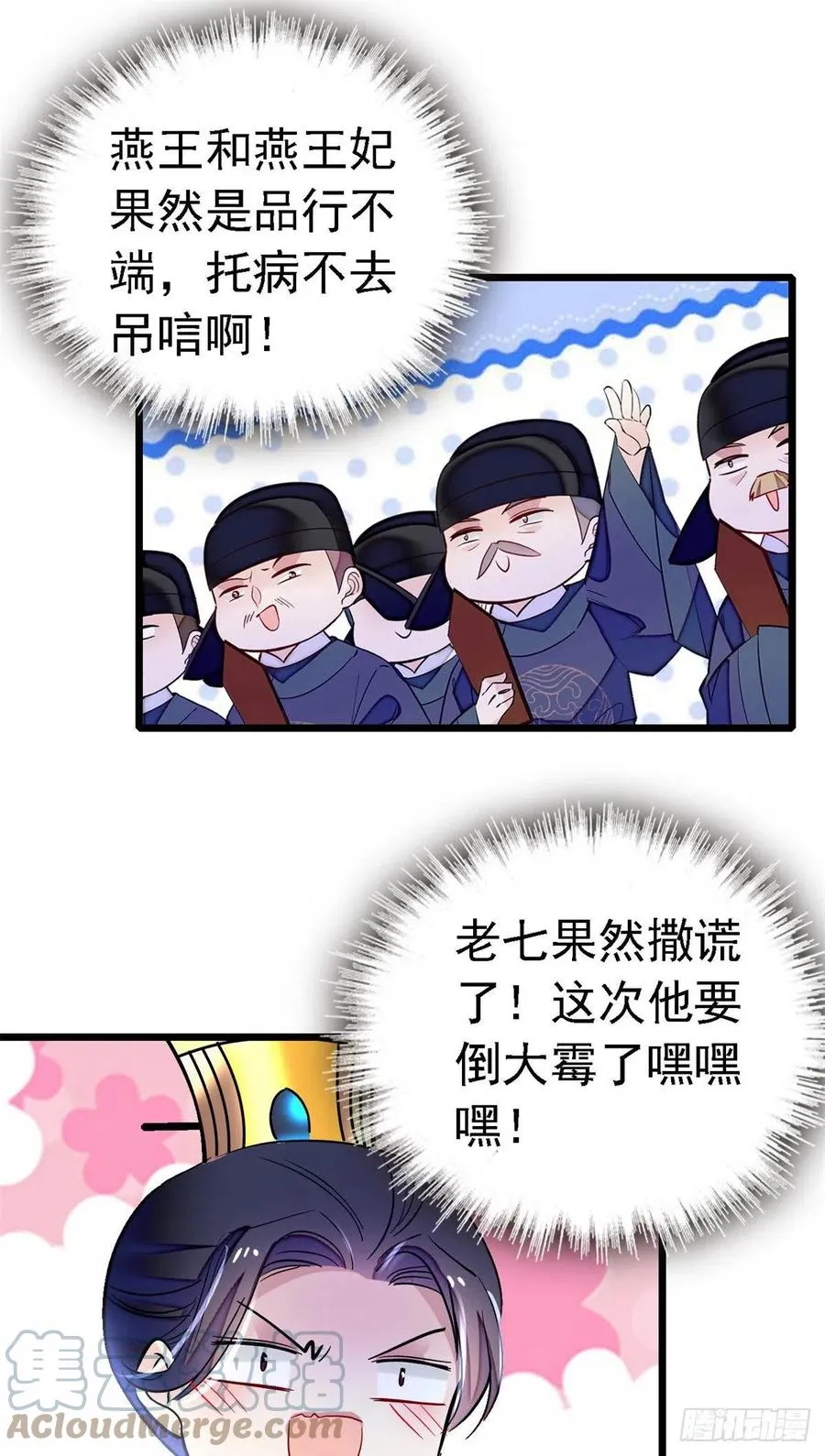 第168话 弹劾燕王夫妇？反弹 第46页