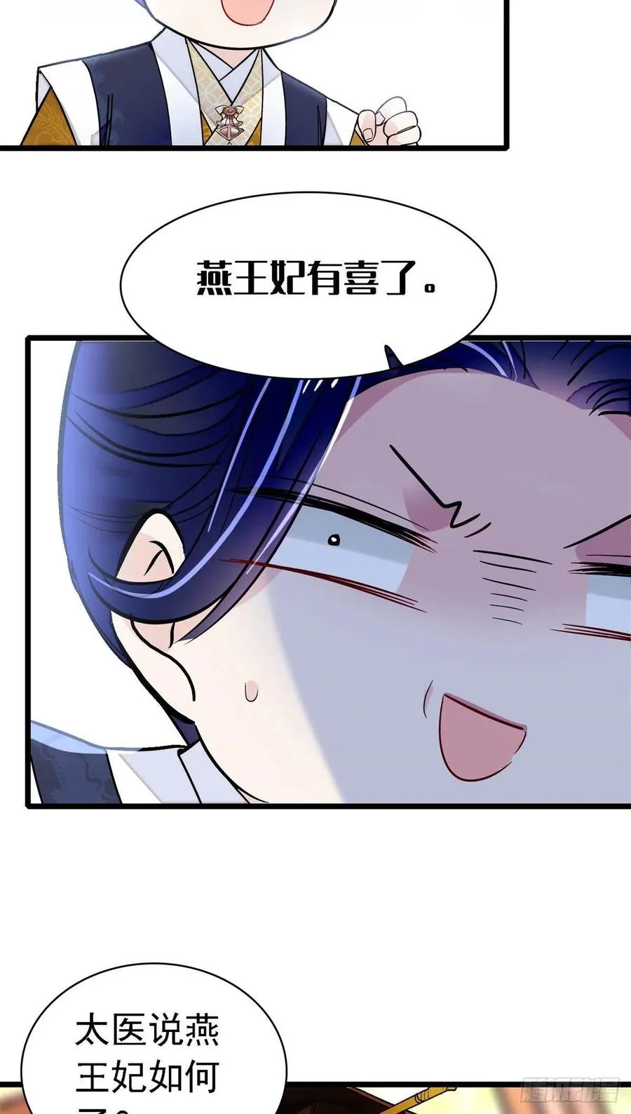 第168话 弹劾燕王夫妇？反弹 第47页