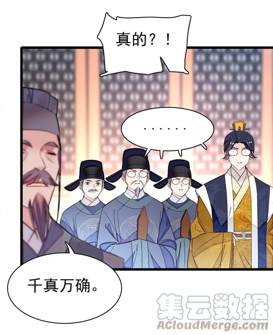 第168话 弹劾燕王夫妇？反弹 第49页