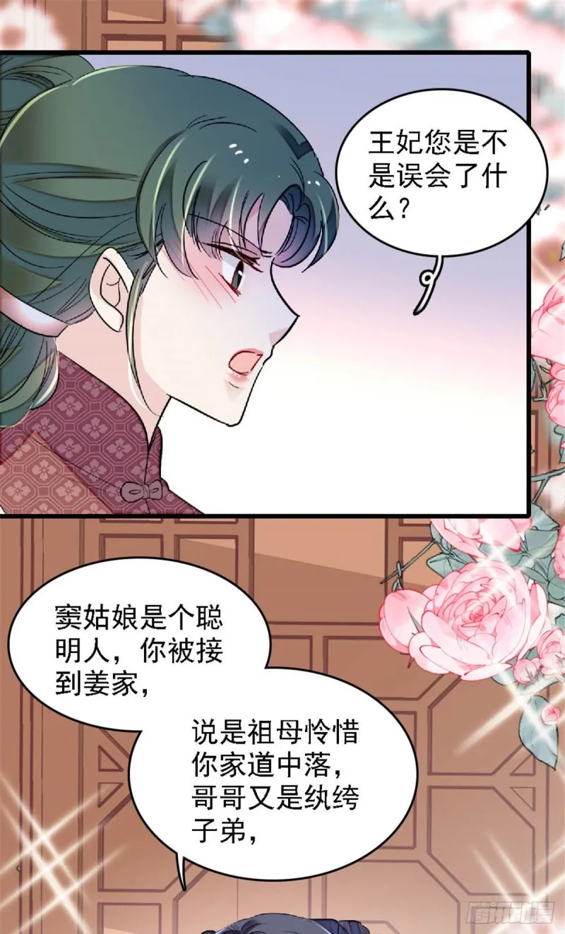 第171话 智退窦表姑 第2页
