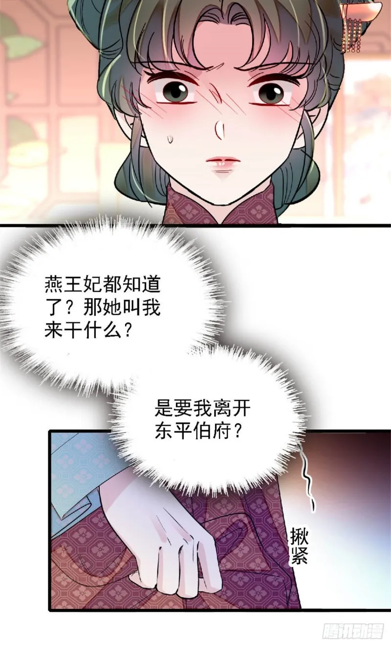 第171话 智退窦表姑 第4页