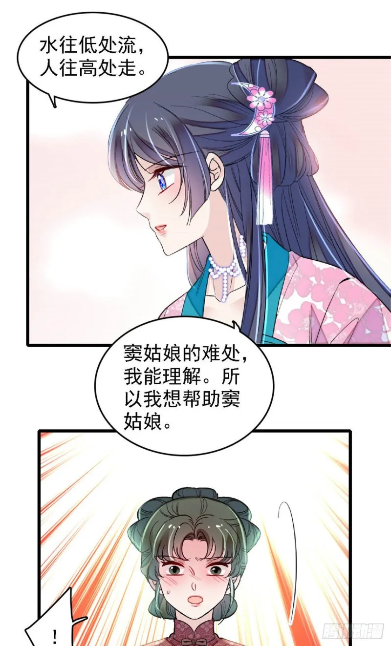 第171话 智退窦表姑 第5页