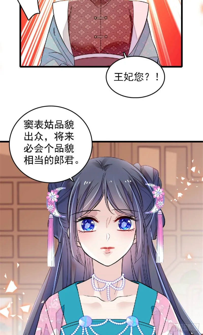 第171话 智退窦表姑 第6页