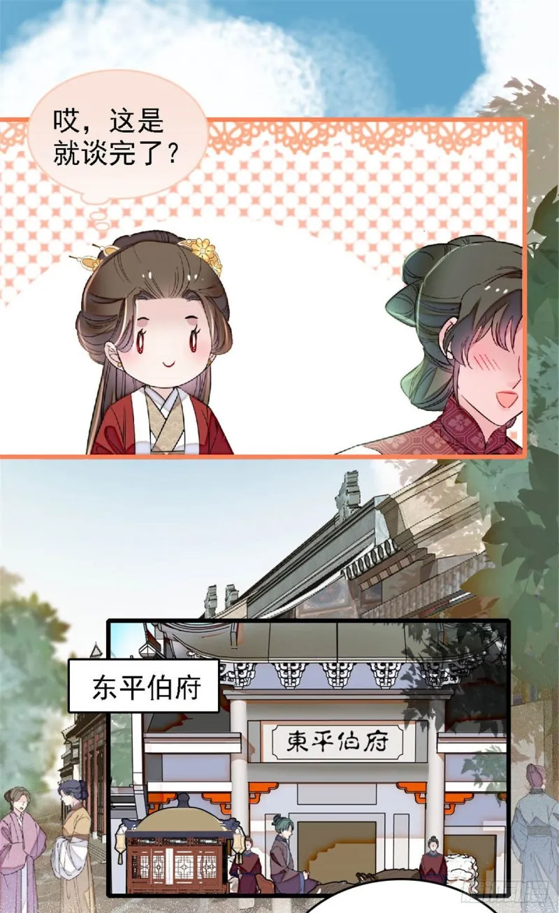 第171话 智退窦表姑 第8页