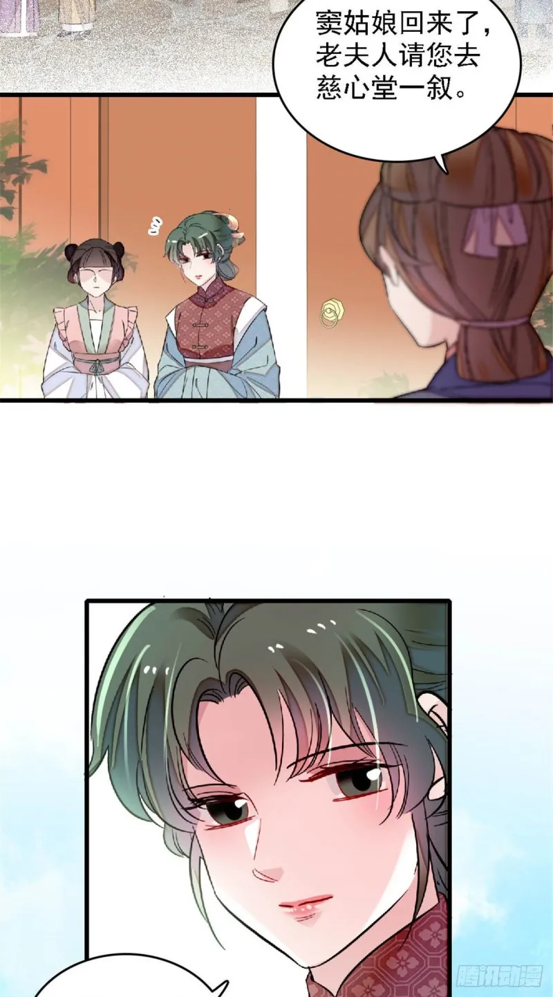 第171话 智退窦表姑 第9页