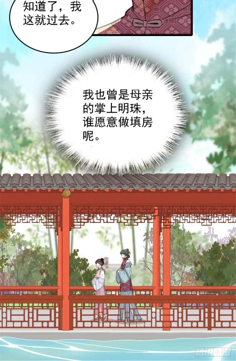 第171话 智退窦表姑 第10页