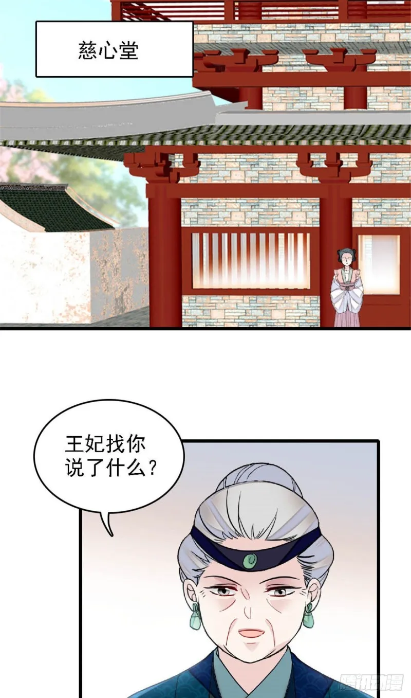 第171话 智退窦表姑 第11页