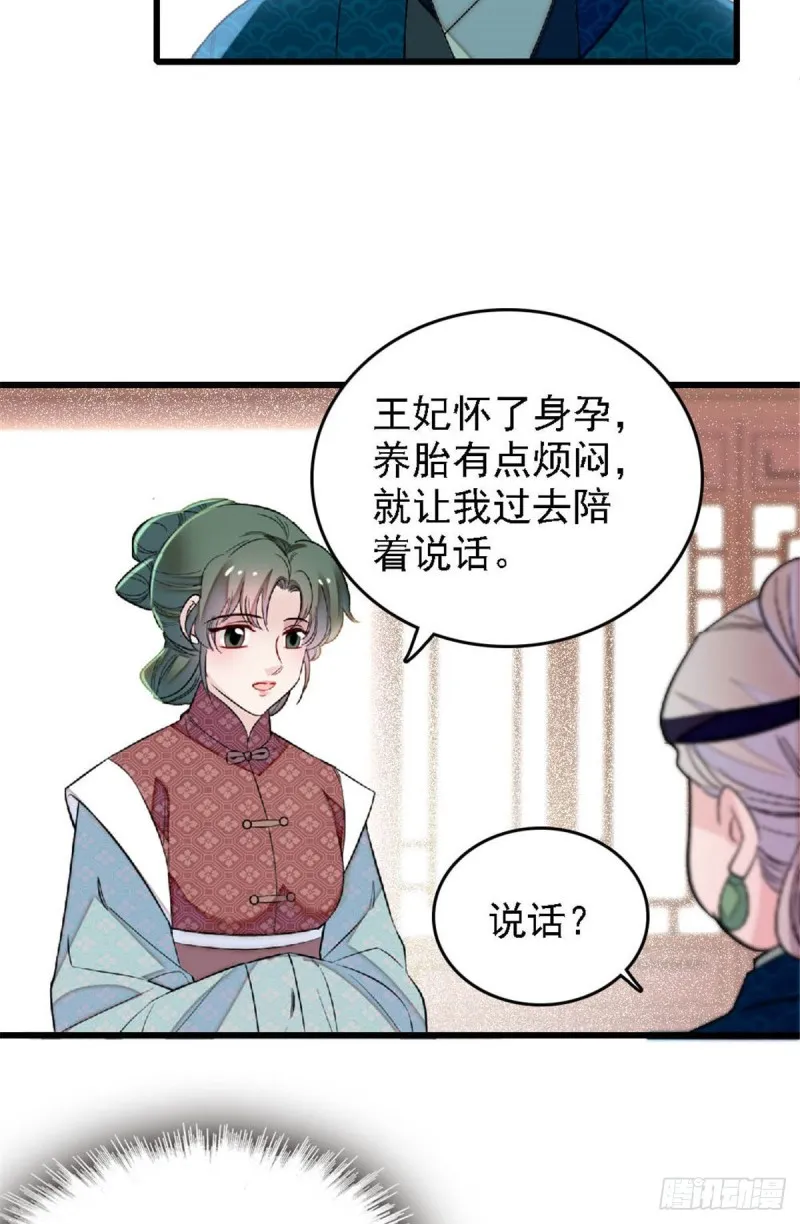 第171话 智退窦表姑 第12页