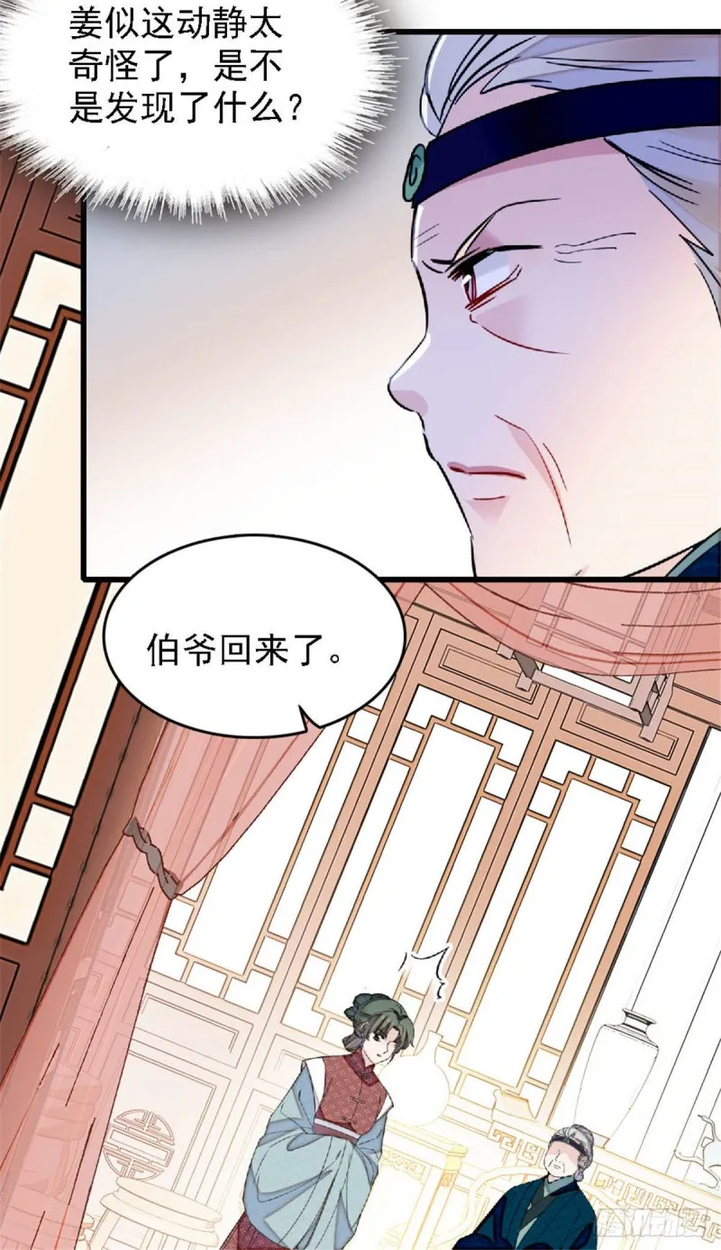第171话 智退窦表姑 第13页