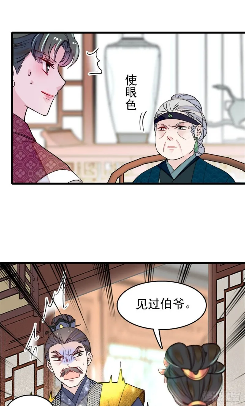 第171话 智退窦表姑 第14页