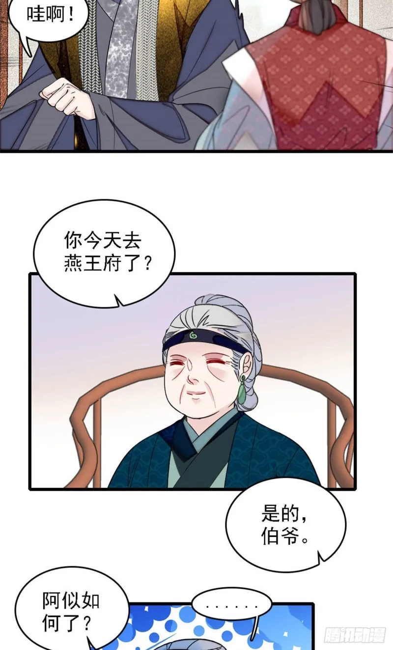 第171话 智退窦表姑 第15页