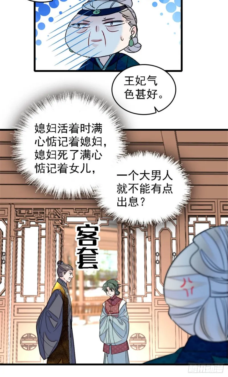 第171话 智退窦表姑 第16页