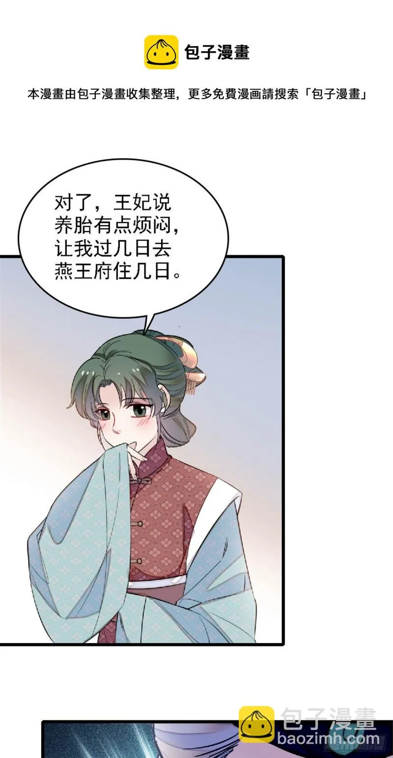 第171话 智退窦表姑 第17页